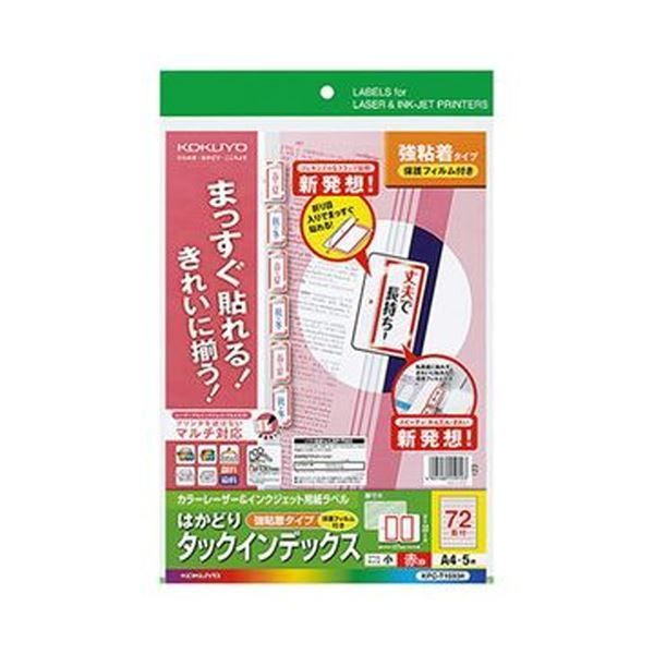 （まとめ）コクヨ カラーレーザー＆インクジェット用インデックス（保護フィルム付強粘着）A4 72面（小）18.6×27 赤枠KPC-T1693R 1セット（25シート：5シート×5冊）