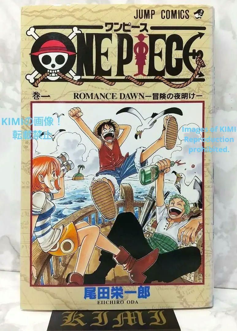 希少 初版 ONE PIECE 1 ジャンプコミックス 1997 尾田 栄一郎 ワンピース Rare First Edition One Piece 1 1997 Art Eiichiro JUMP COMICS
