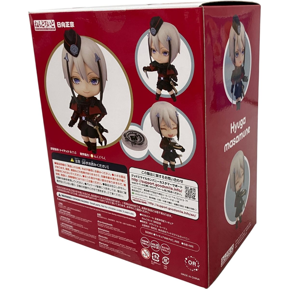 【未使用 未開封】ねんどろいど 日向正宗 1310 グッドスマイルカンパニー ねんどろいど 日向正宗 1310 刀剣乱舞