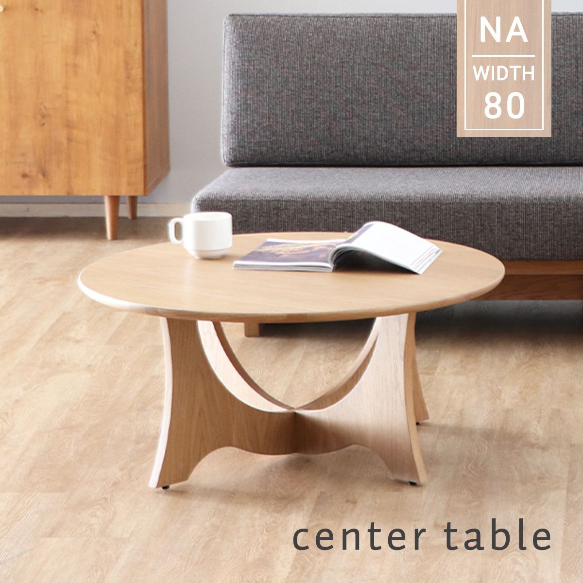 新品】 センターテーブル おしゃれ 丸 丸型 北欧 ローテーブル 木製 脚