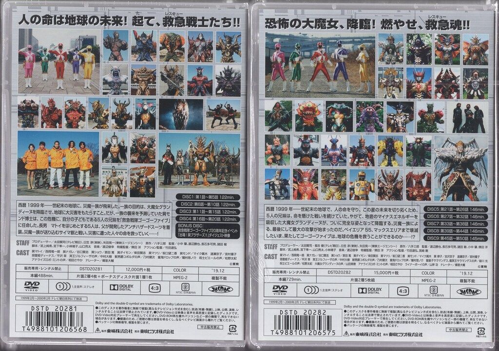 特撮DVD 初回 救急戦隊ゴーゴーファイブ DVD 全2 BOX セット