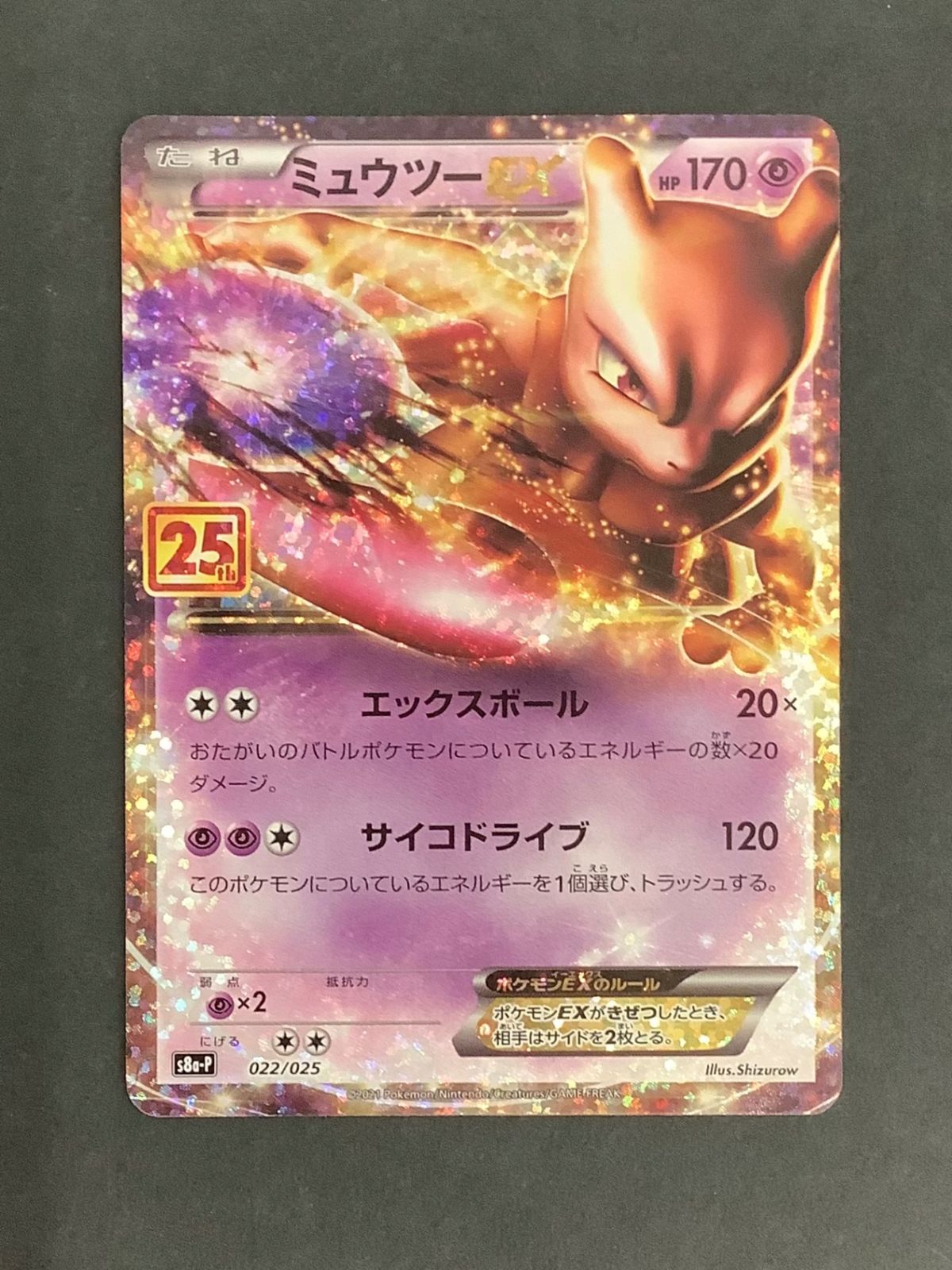 即購入可能】 ポケモンカード ミュウツーEX プロモカードパック