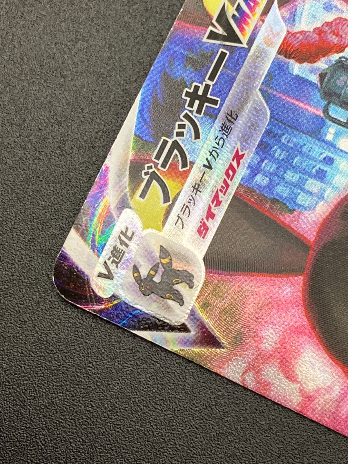 ポケカ ブラッキーセット ポケモンカードゲーム ポケカ ブラッキーVMAX CSR S8b-245 S8b
