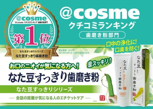 国産 歯磨き粉