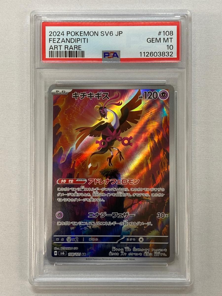PSA10キチキギス AR変幻の仮面 5215 PSA10キチキギス AR変幻の仮面 5215 PSA10キチキギス AR変幻の仮面