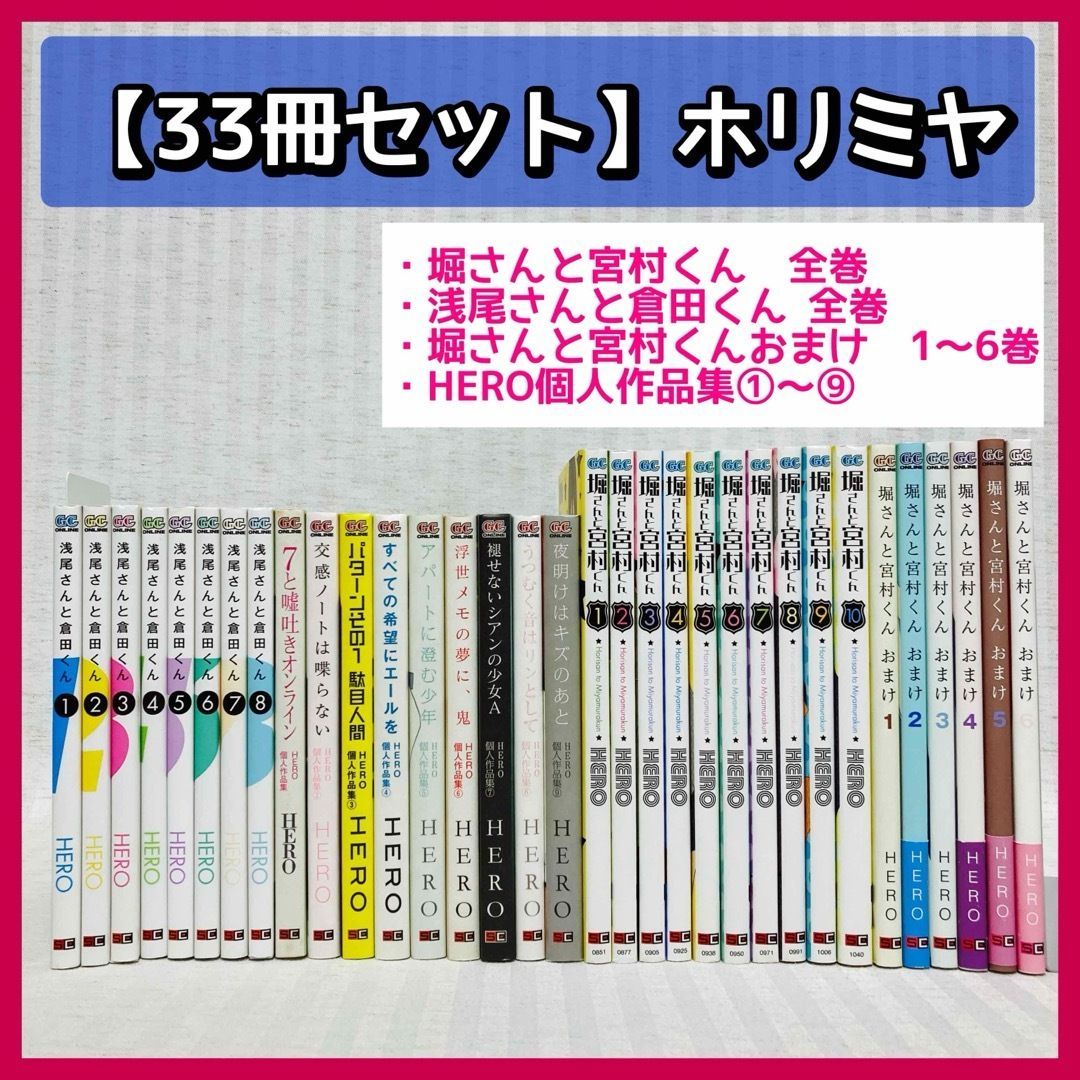 堀さんと宮村くん・浅尾さんと倉田くん 全巻 ・堀さんと宮村くんおまけ