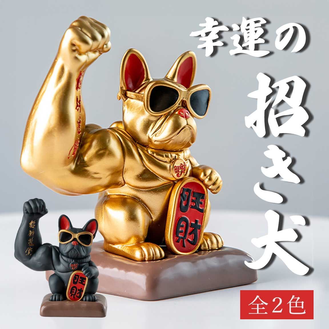 楽天市場】風水 置物 招き犬 ブルドッグ マッスルブルドッグ 全2