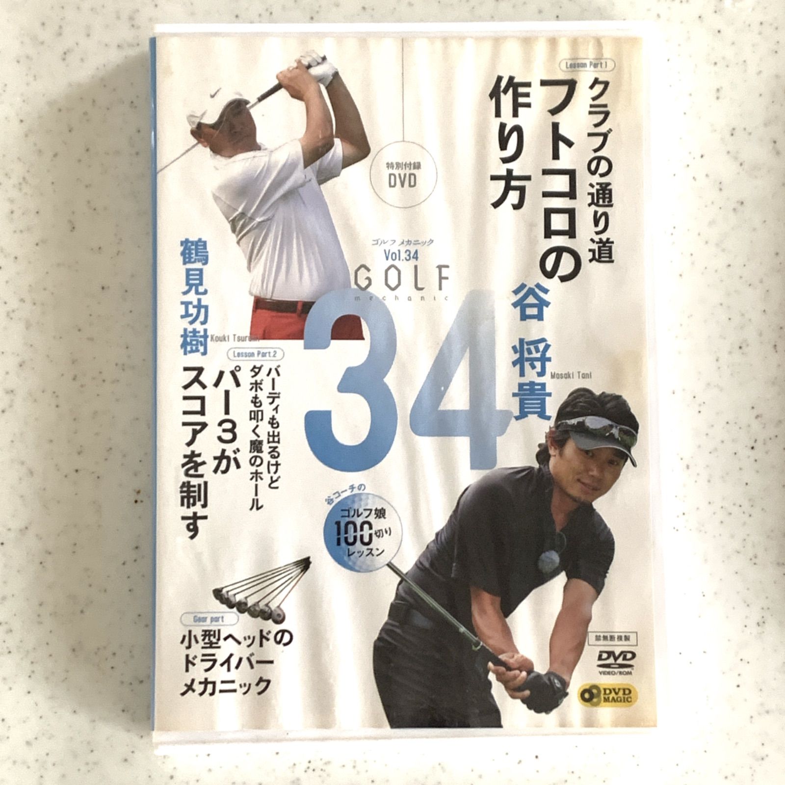 ゴルフ　ツアープロコーチ谷将貴 DVD 12枚組セット ゴルフ ツアープロコーチ谷将貴 DVD 12枚組セット ゴルフ