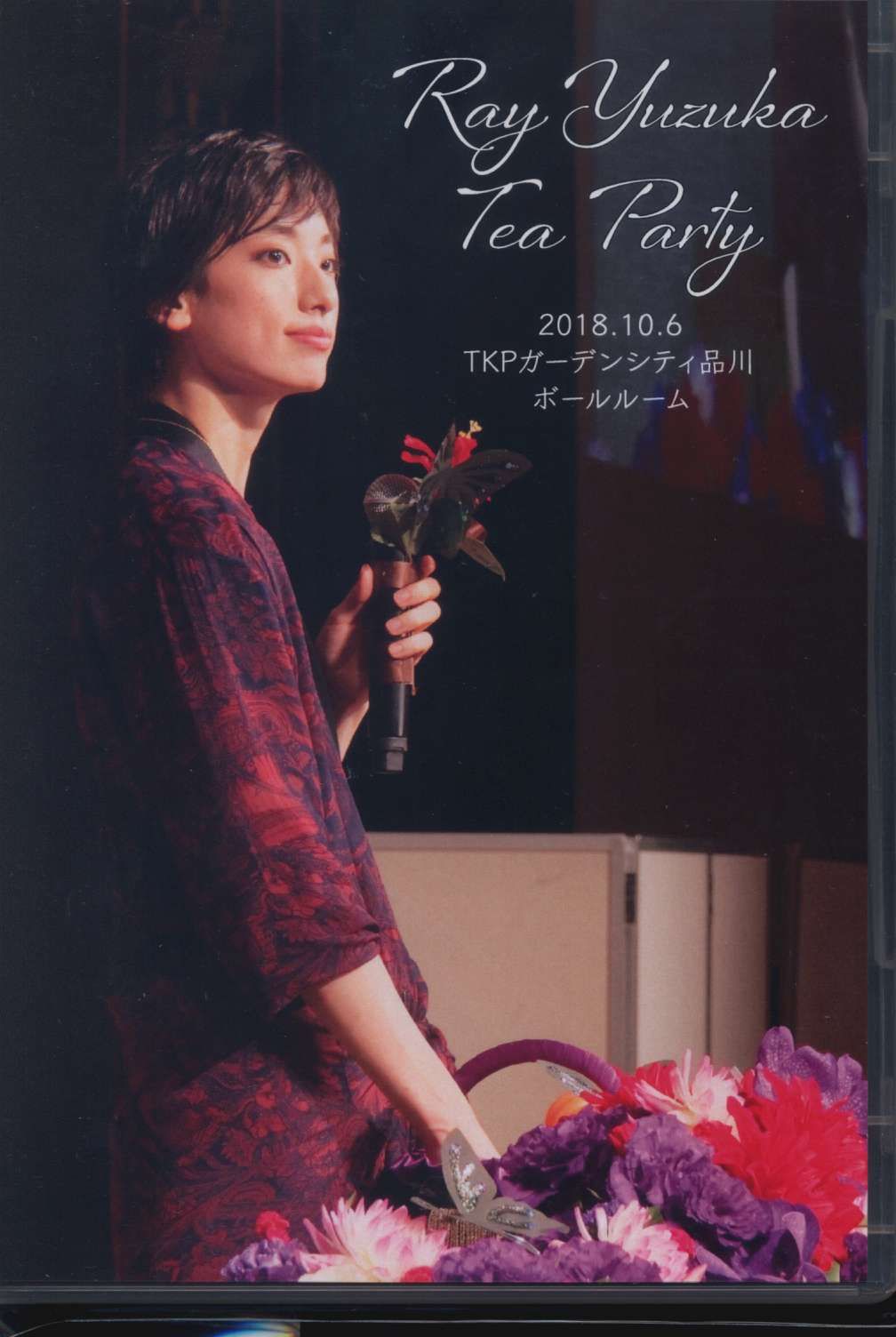 MESSIAH異聞 東京 柚香光 !!)柚香光 お茶会DVD MESSIAH異聞 東京 柚香光 !!)柚香光 お茶会DVD
