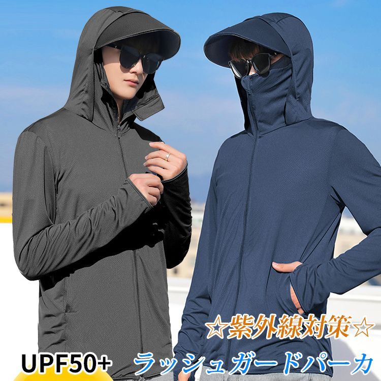 パーカー 接触冷感 日焼け止め服 ラッシュガード メンズ レディース トップス UVカット  UPF50+ ラッシュパーカー UVパーカー 紫外線対策 冷房対策 ライトアウター 涼しい 男女兼用