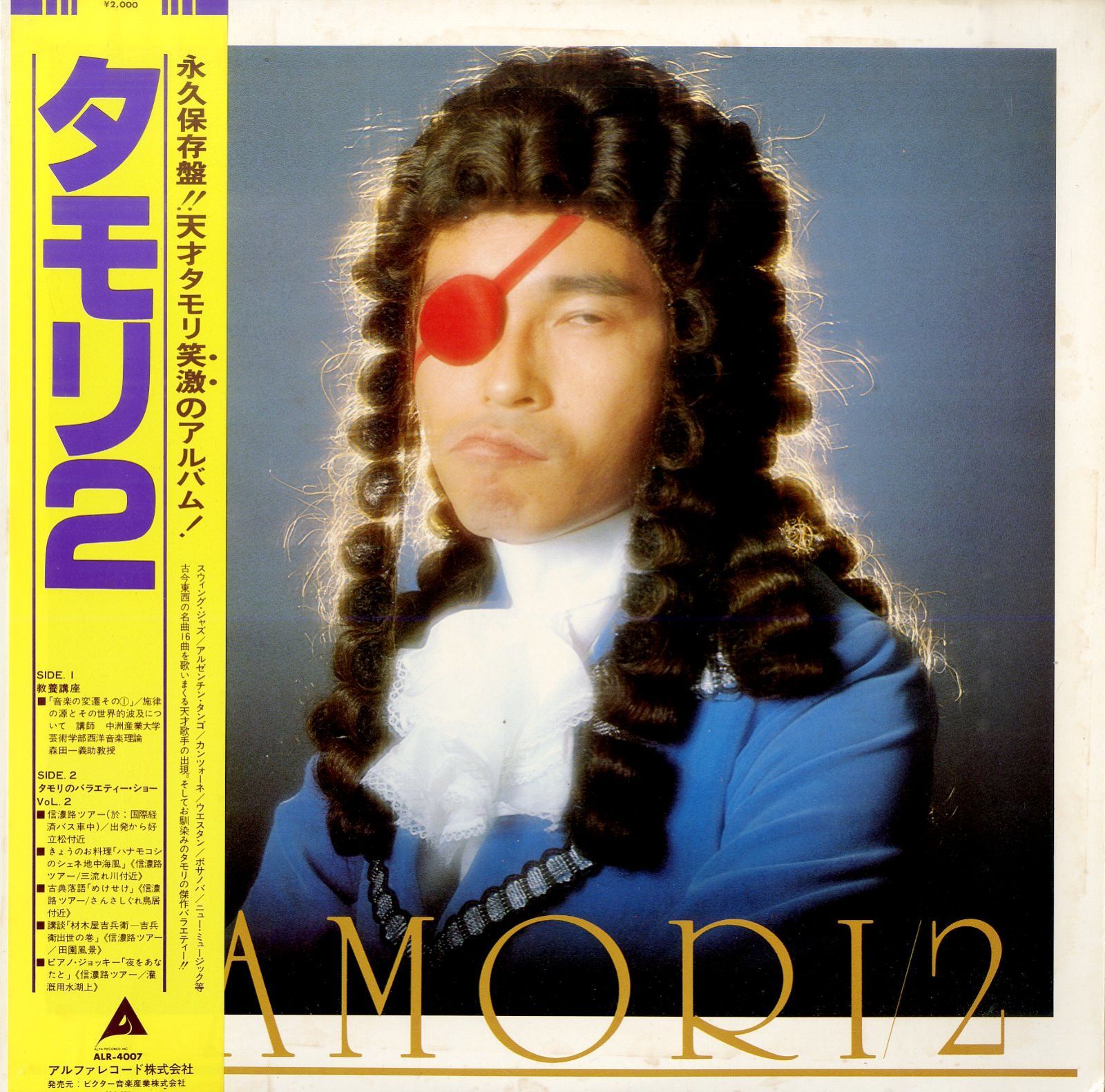 タモリ HOW ABOUT THIS CD　森田一義 CD】【貴重】『タモリ / TAMORI』 森田一義 alfa 1977年 - メルカリ