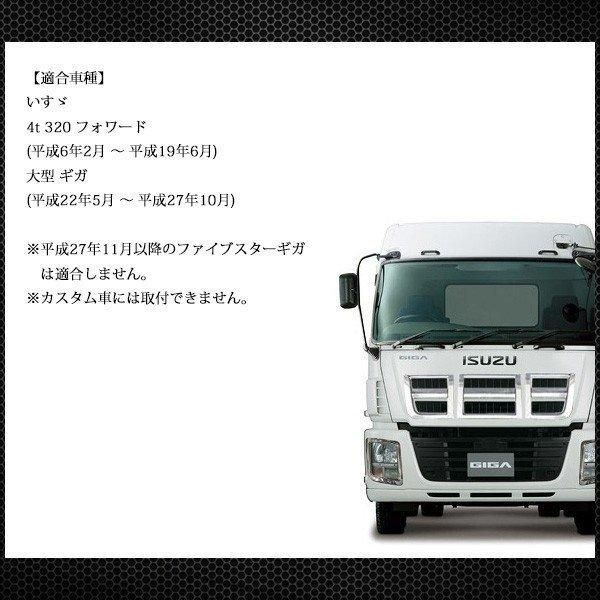 いすゞ 4t 320フォワード ギガ 平成6年2月～ メッキベンチレーター 左右セット メッキパネル