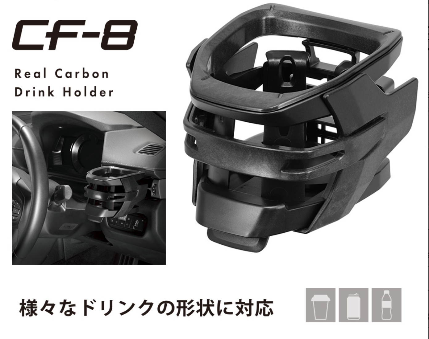 【数量限定】カーメイト　CARMATE　車用 ドリンクホルダー　CF-8　カーボンファイバー　クワトロ エアコン取り付け  DZ559