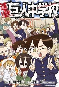 進撃の巨人 全巻セット ➕ 進撃の巨人中学校 1~11巻セット 進撃!巨人中学校 コミック 1-11巻セット (講談社コミックス