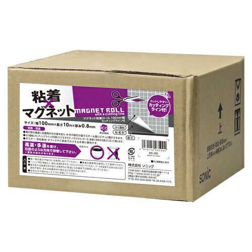 ソニック マグネット粘着シート／テープ／ロールカッティングライン付