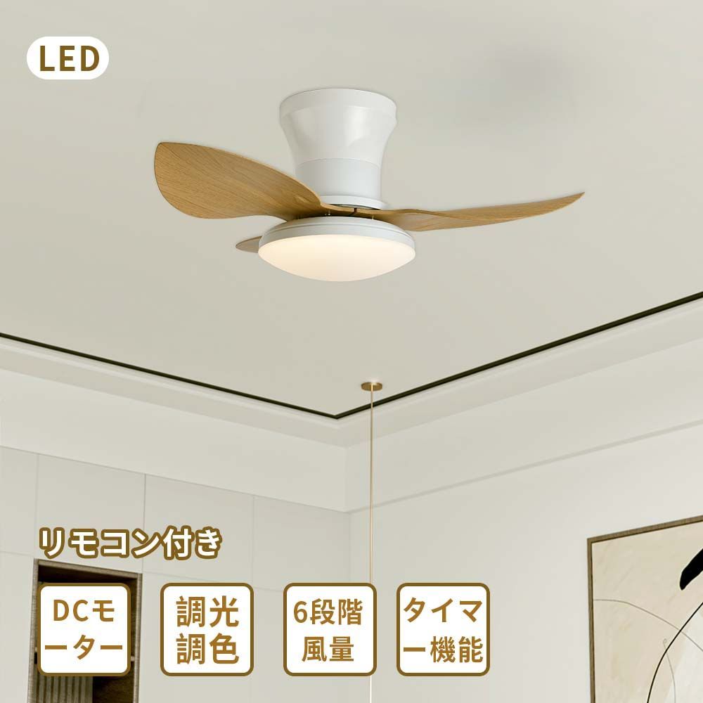 楽天市場】【超薄型】シーリングファンライト 調光調色 LED