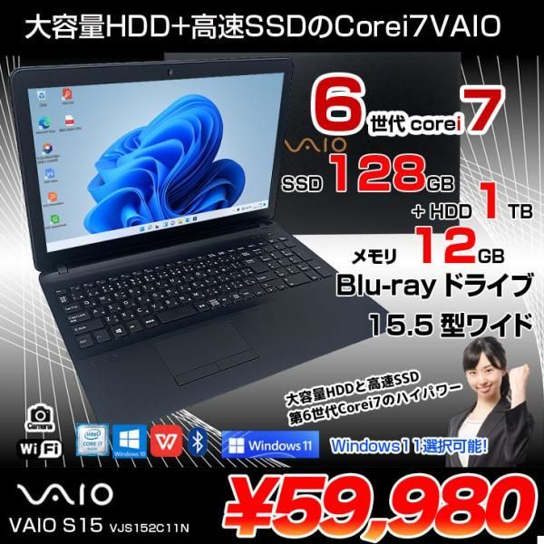 SONY VAIO S15 VJS151C11N 中古ノート Office Win10 or win11 カメラ ...