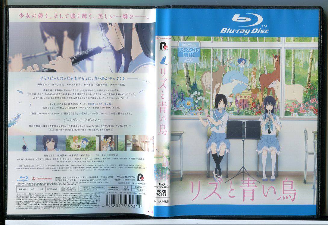 リズと青い鳥 [レンタル落ち] Blu－ray ブルーレイ 唸り