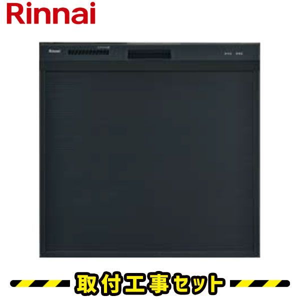 ビルトイン食器洗い乾燥機 工事費込 リンナイ 食洗機 RSWA-C402CA-B ビルトイン食洗機 標準スライドオープン 後付け対応タイプ 食洗機 ビルトイン 後付け 対応 食洗器 設置 食器洗い乾燥機 幅45cm 工事費込み 交換 工事