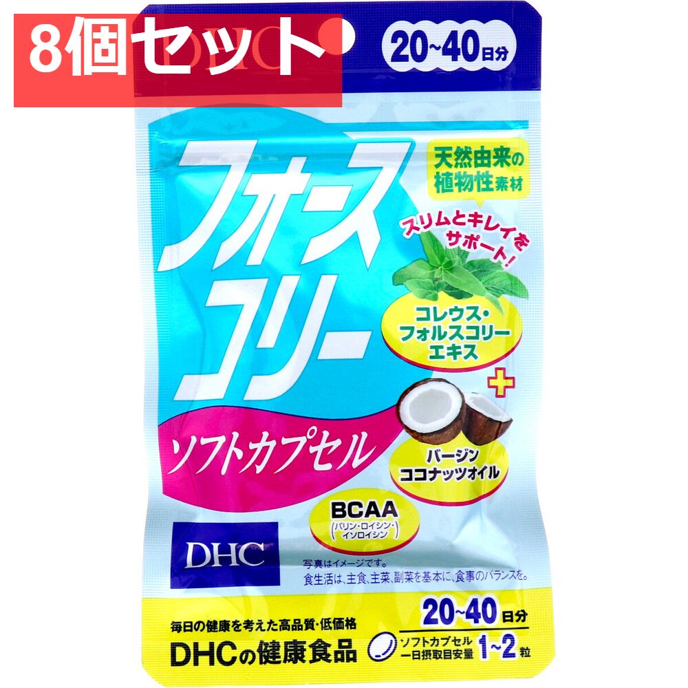 DHC フォースコリー ソフトカプセル 20日分 40粒入 セット