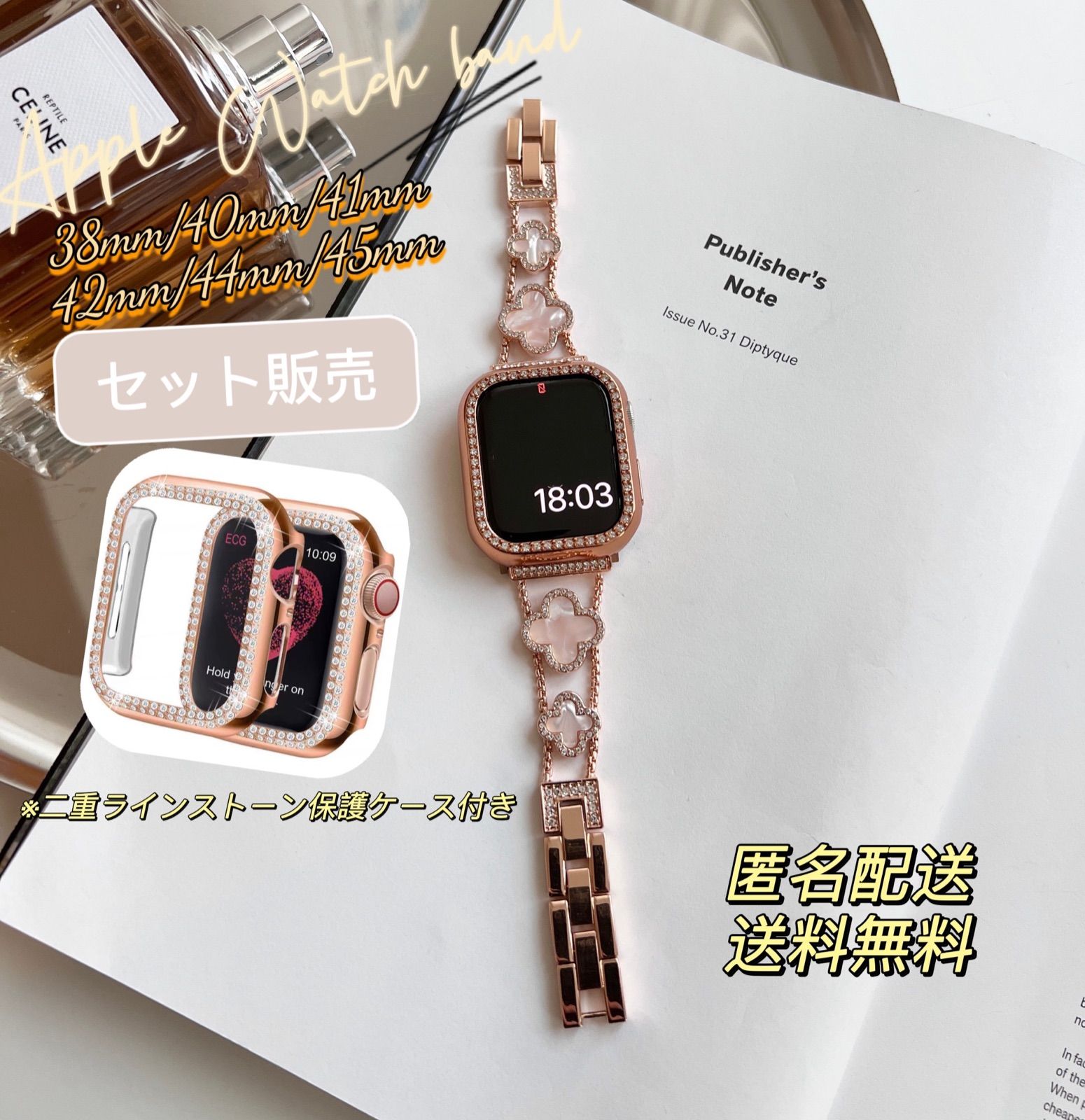 Apple Watch クローバーチェーンバンド &二重ストーンケースセット  