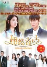 相続者たち 13巻セット レンタル落ち DVD