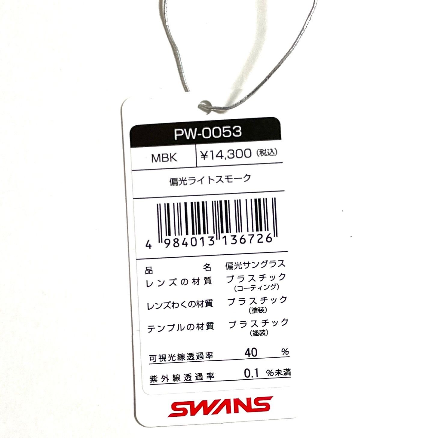 SWANS スワンズ サングラス 偏光グラス PW-0053 MBK Df.pathway