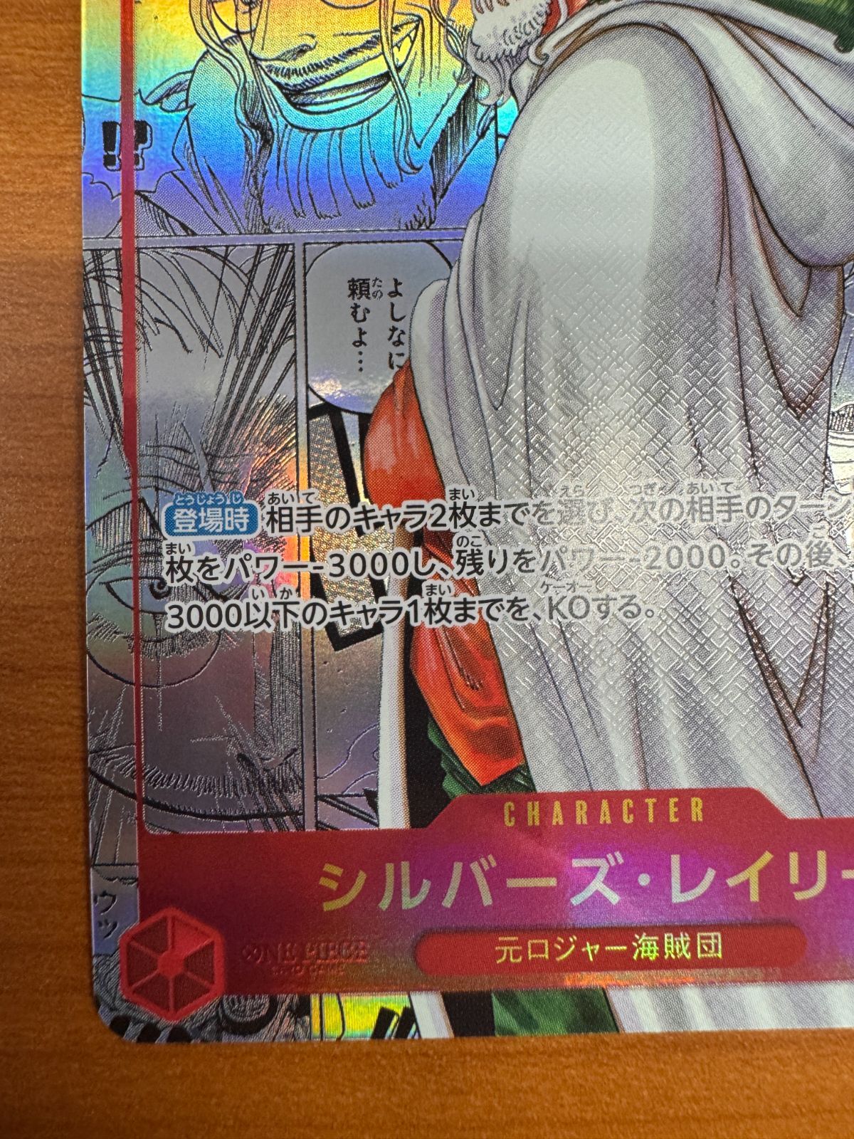 美品 シルバーズ・レイリー SEC コミックパラレル OP08-119 パラレル