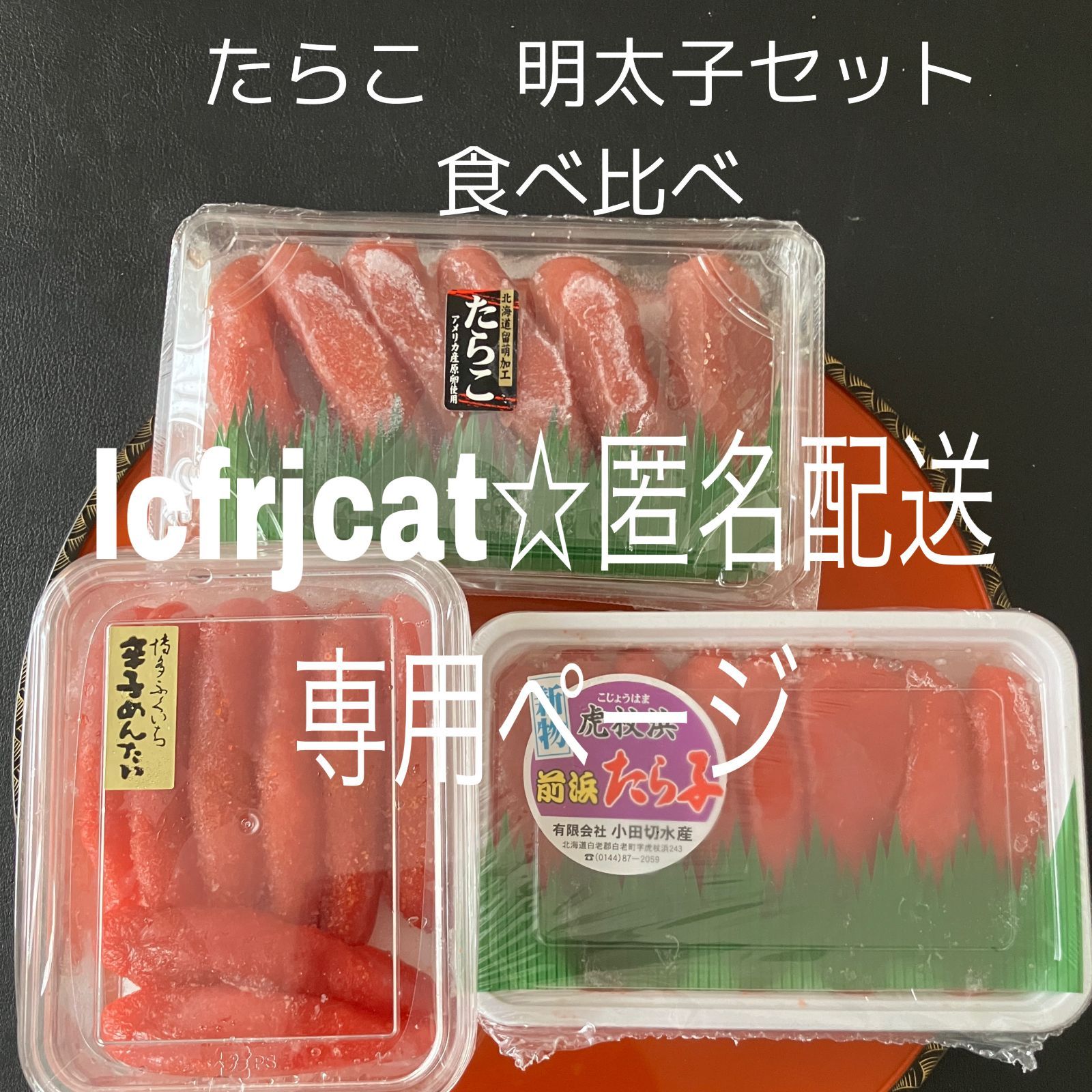 たらこ・明太子食べ比べセット・北海道産いくらしょうゆ漬け500g（250g×2)