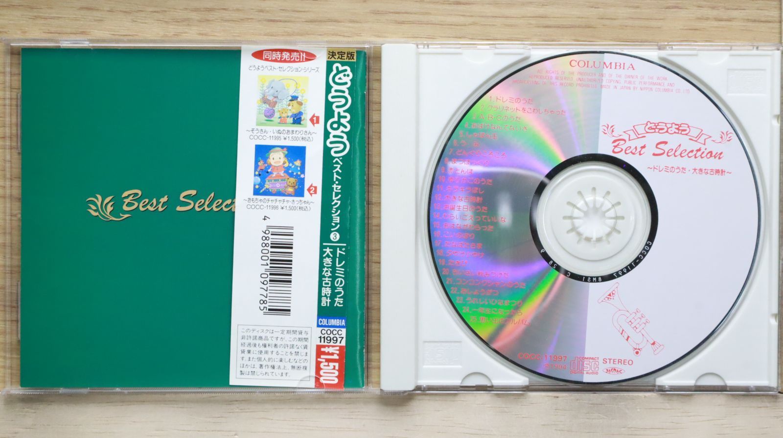 ❤️CD大量44枚セット★こどものクラシック大全集 全12枚 名曲のゆりかご こどもクラシック大全集-音楽のおくりもの | HMV&BOOKS online