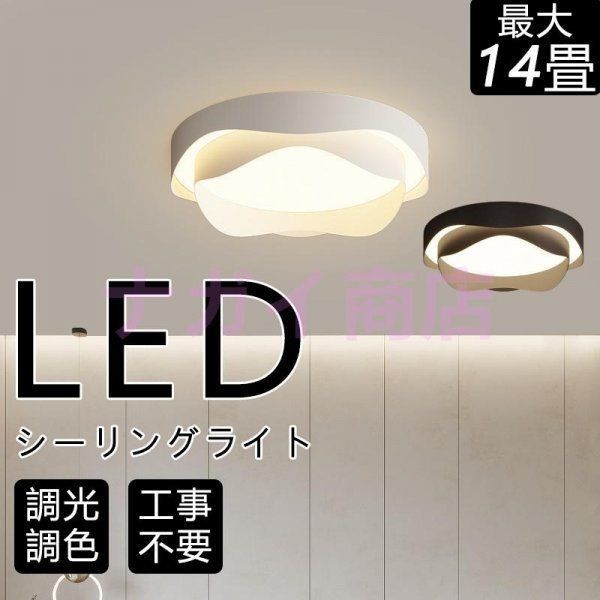 シーリングライト led 調光調色 照明器具 天井照明 6畳 長寿命 インテリア ライト 北欧 和室 洋室 節電 省エネ リビング照明 寝室 DBL7772