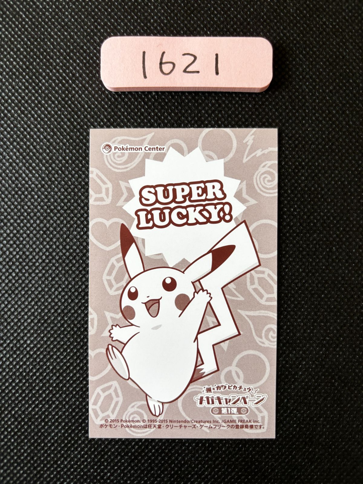 強カワ ピカチュウ メガレックウザ　名刺　カード　第1弾 メガレックウザ 名刺カード プロモ 強カワピカチュウのメガ