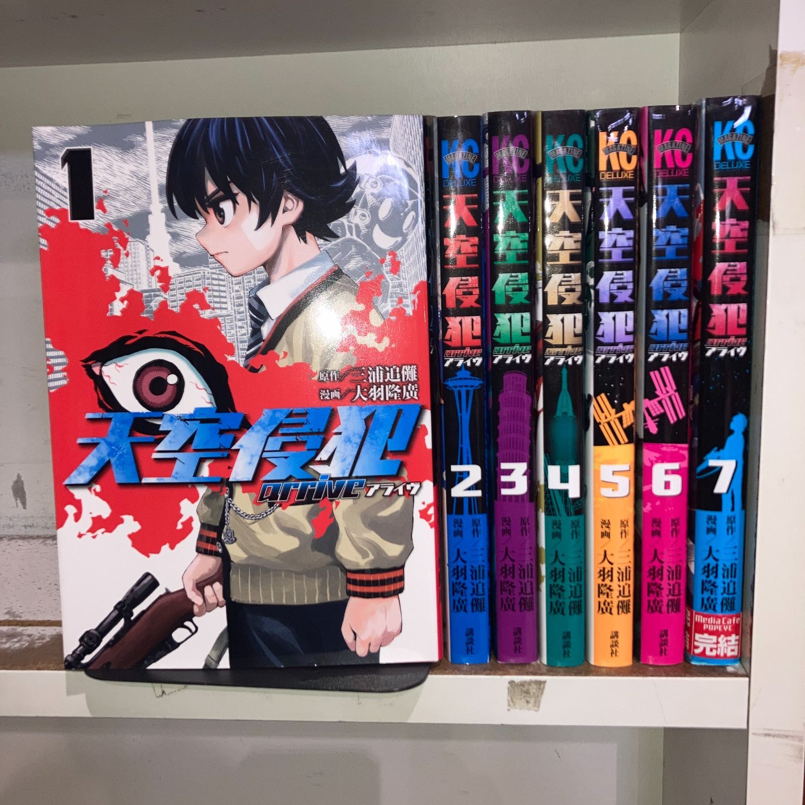 ふるさと割 Amazon.co.jp: 天空侵犯 1-21巻 全巻セット【1巻～21巻 ...