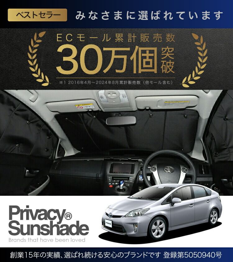 吸盤＋3個】 プリウス ZVW 30系 サンシェード カーテン オファー 車