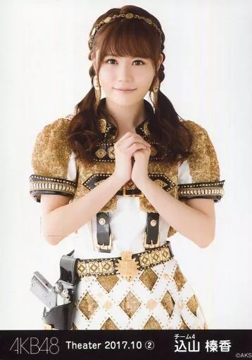 中古】生写真(AKB48・SKE48) 込山榛香/上半身/AKB48 劇場