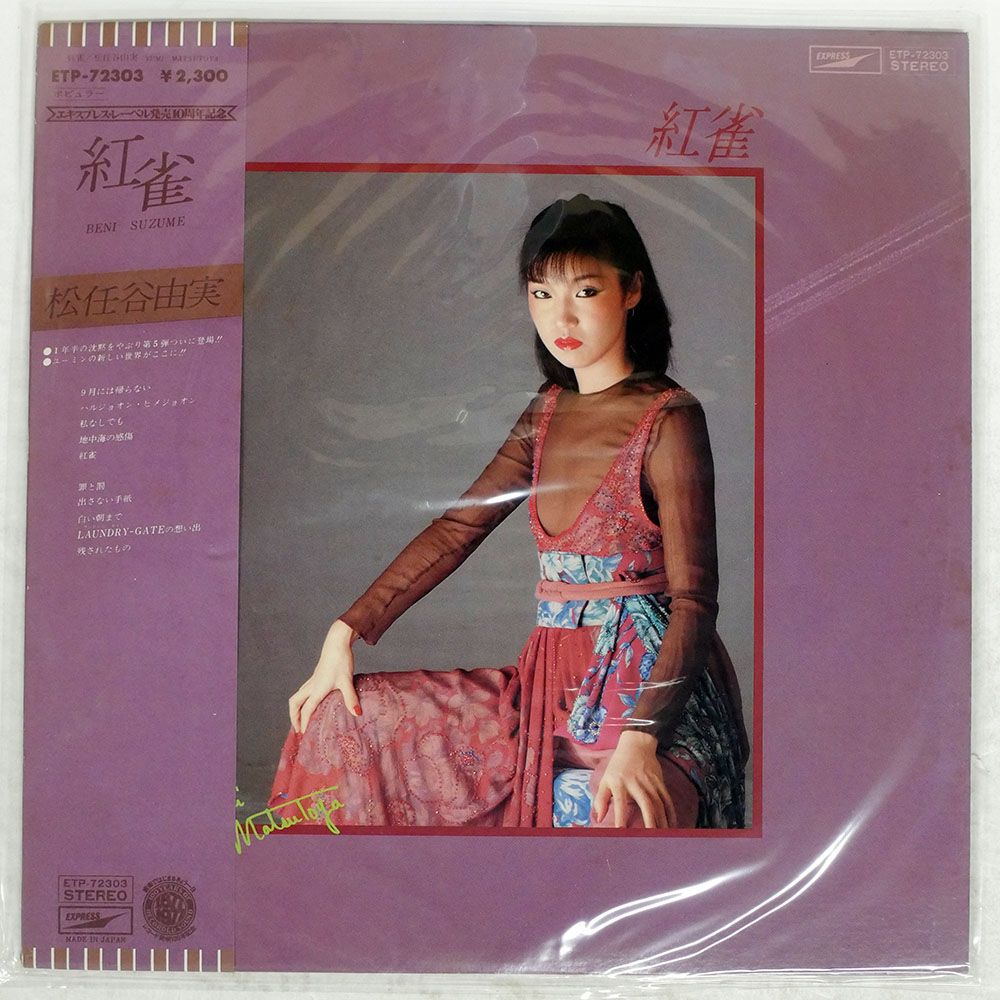 松任谷由美　帯付きあり THE DANCING SUN / 松任谷由実《帯付き》｜Yahoo!フリマ（旧