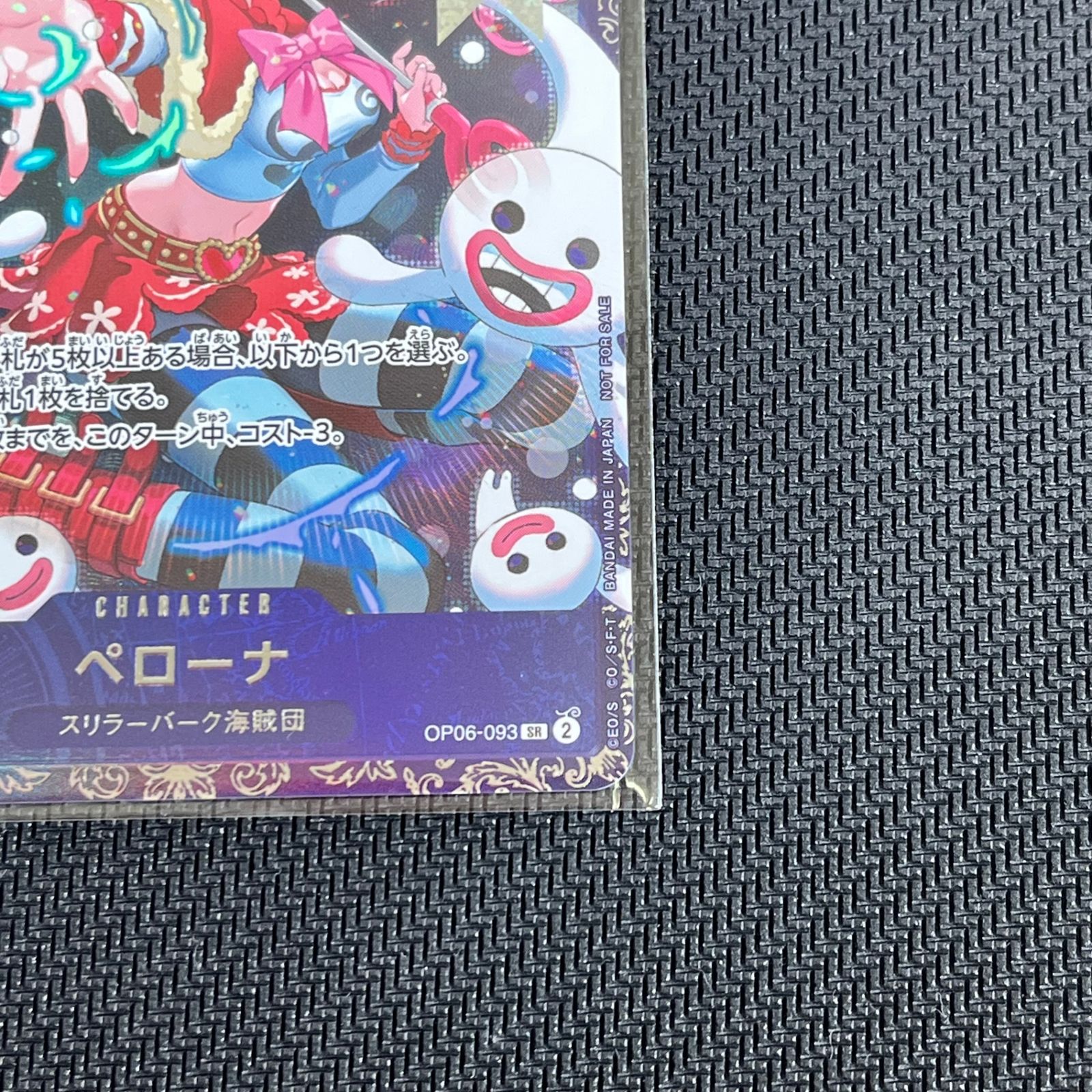 ワンピカード ペローナ SR 箔押し OP06/093H1 フラッグシップ