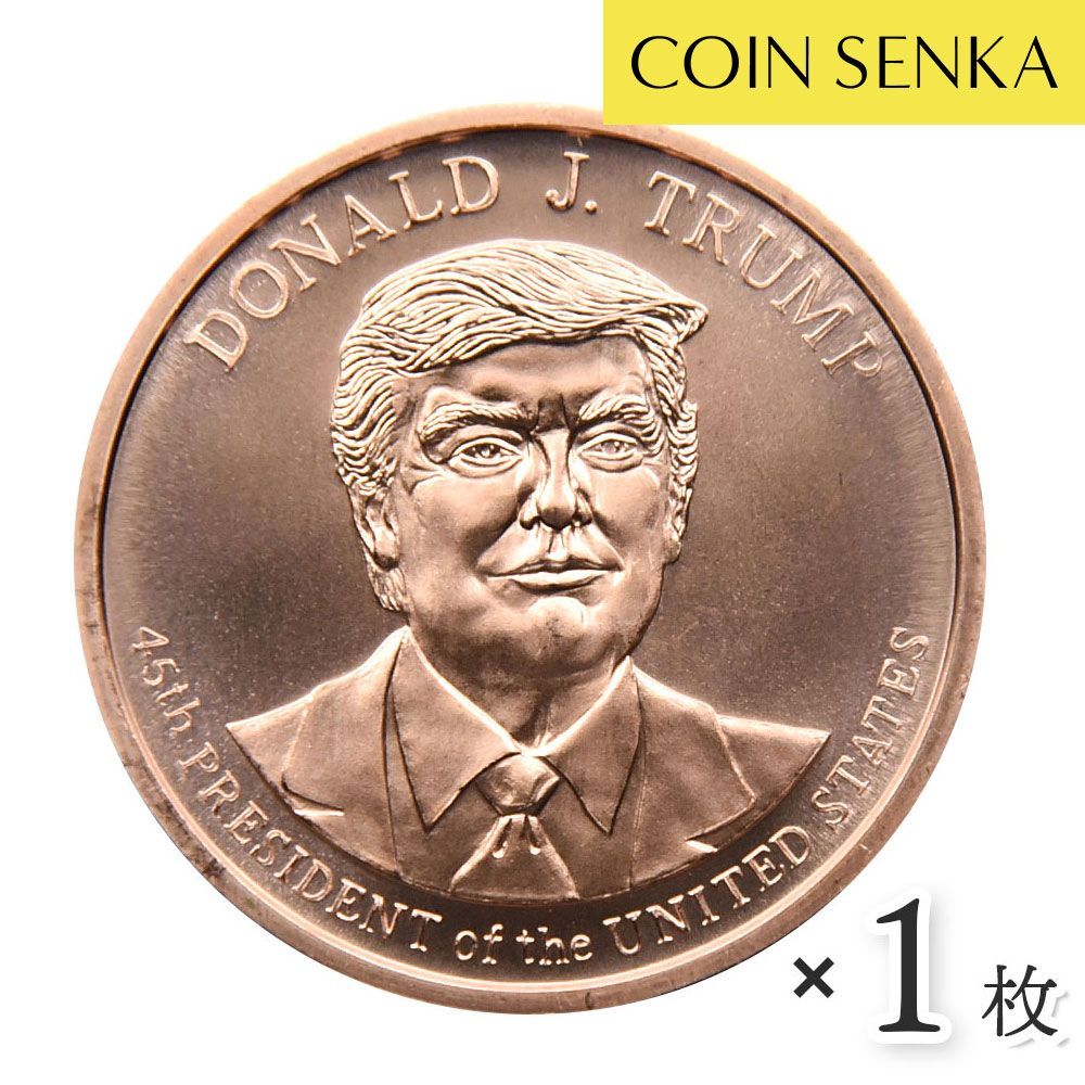 「ドナルド•J•トランプ第47代米国大統領に選出」純銀1オンスメダル 2024年 (新品) アメリカ「ドナルド・J・トランプ 第47代米国