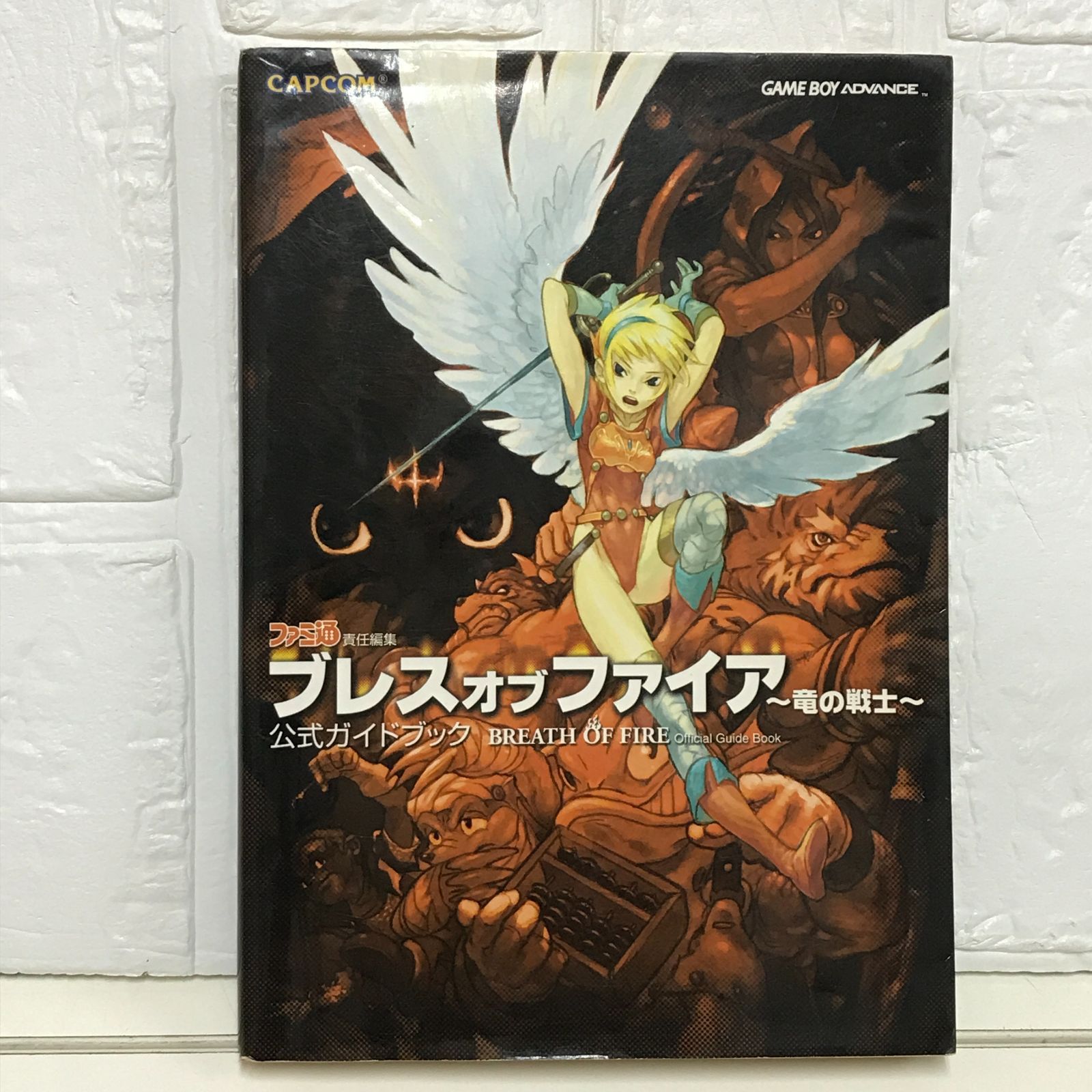 ブレスオブファイア~竜の戦士~公式ガイドブック ファミ通書籍
