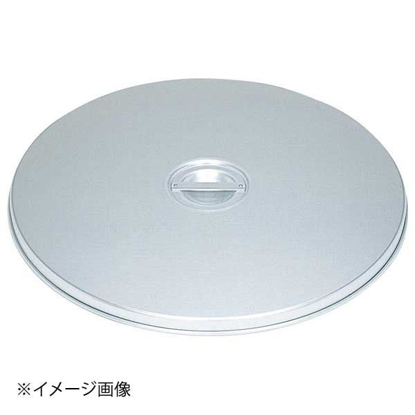 アルマイト タライ用蓋 60cm