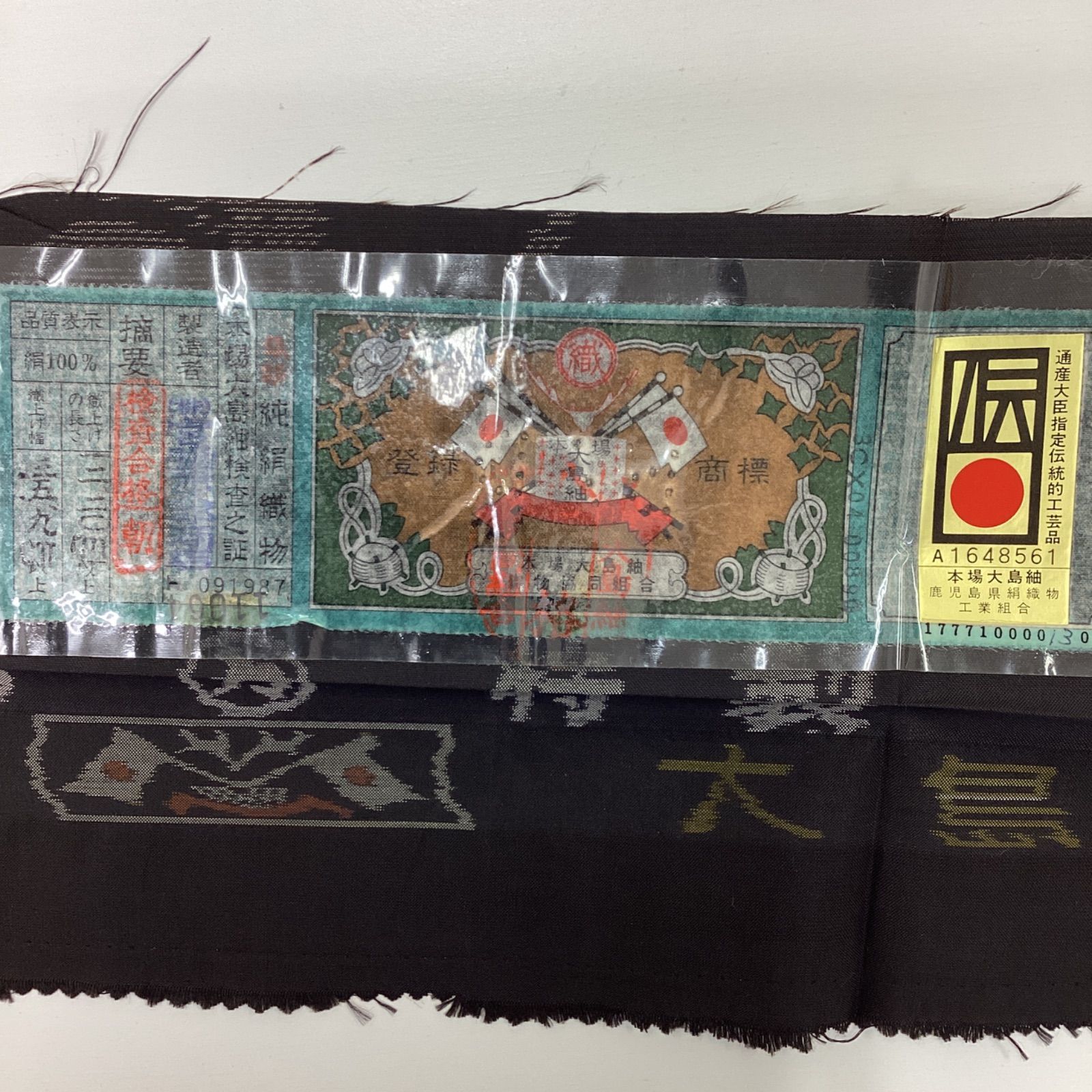 正絹　大島紬　証紙あり　刺繍　黒　袷 楽天市場】【新古品】 本場大島紬 未使用 訪問着 着物 大島紬
