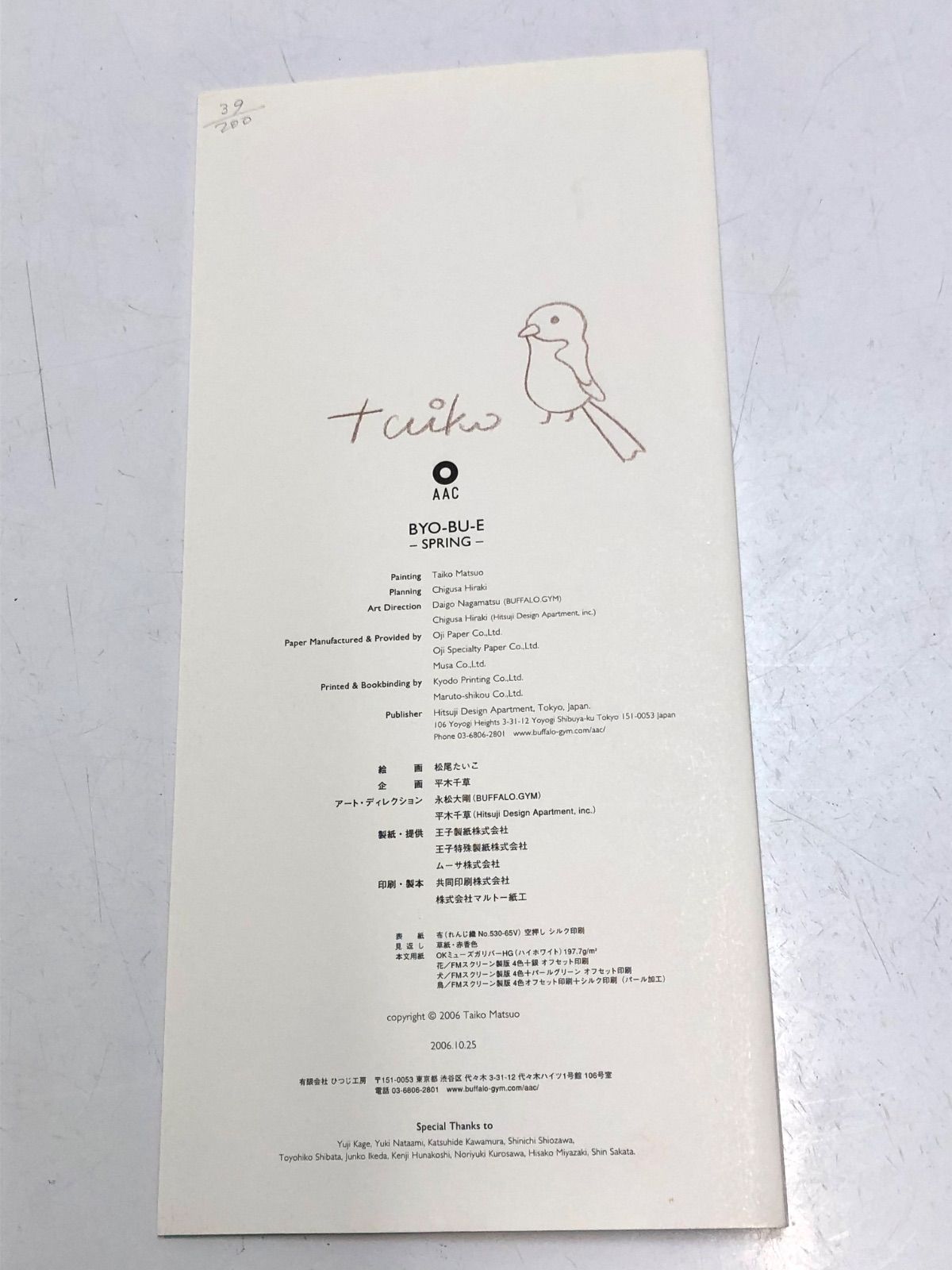 ファッション 松尾たいこ BYO-BU E 屏風絵 アート作品 春＆冬セット