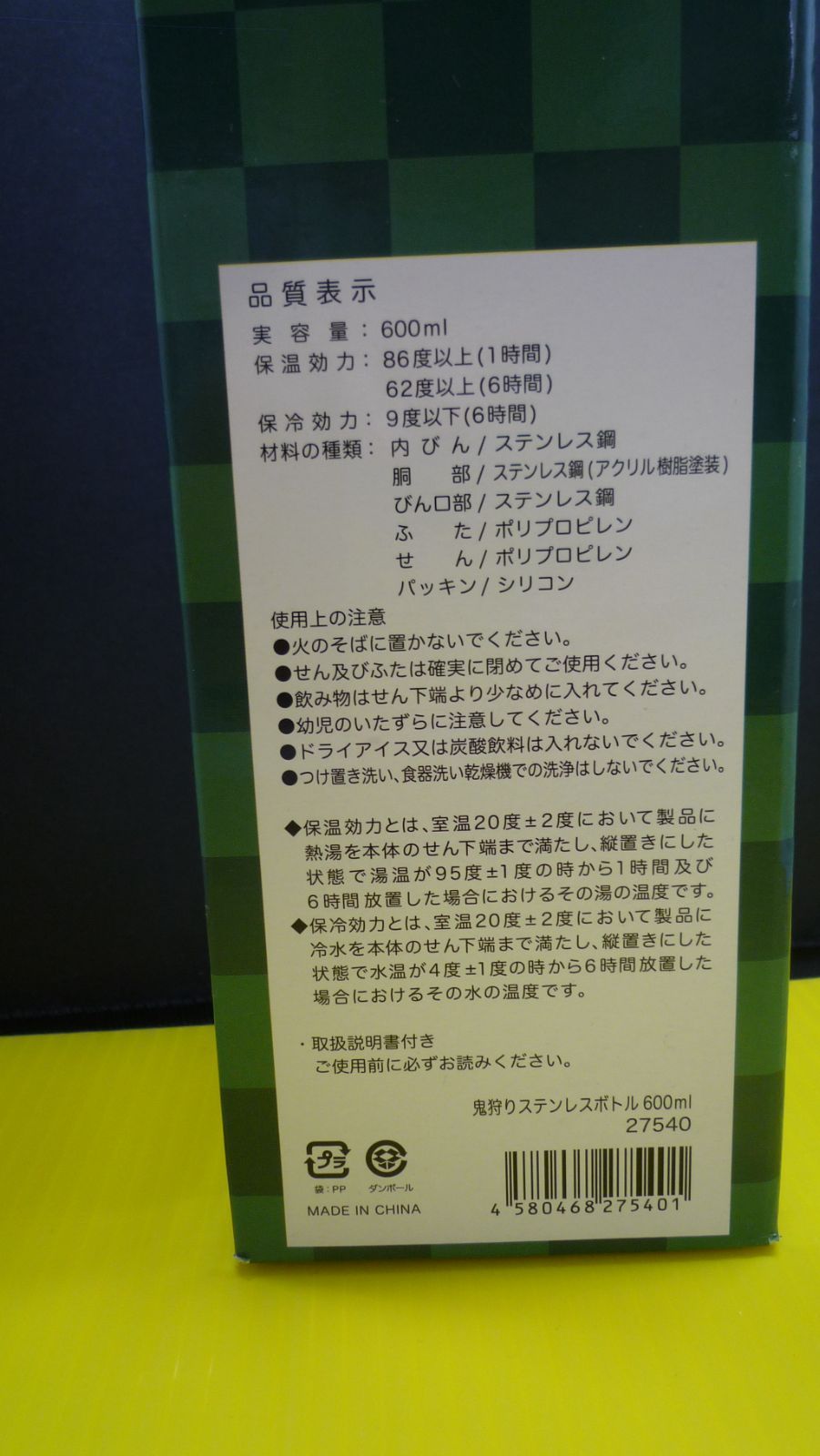 ５２９ 鬼狩りステンレスボトル ６００ｍｌ【中古】 未使用品