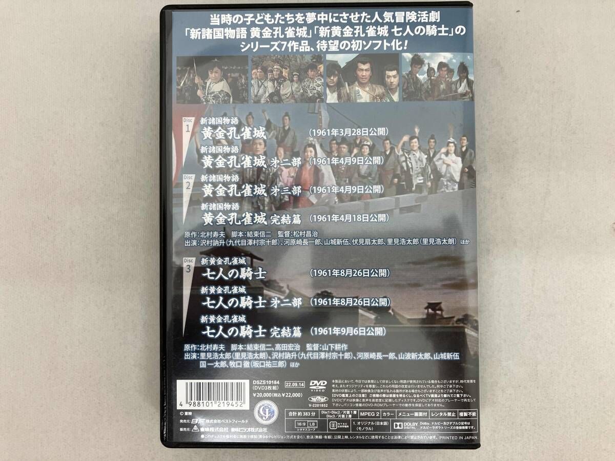 新諸国物語 黄金孔雀城シリーズ 里見浩太朗 新諸国物語