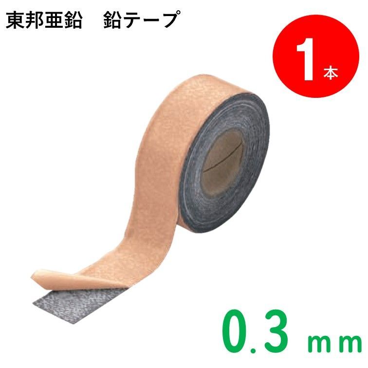 東邦亜鉛 鉛テープ 厚さ0.3mm 幅40mm 長さ10M 重量約1.4キロ 東邦亜鉛 鉛テープ 厚さ0.3mm 幅40mm 長さ10M 重量約1.4キロ