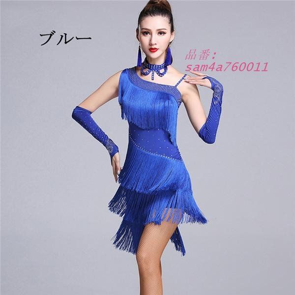 5☆大好評！ 社交ダンスドレス ラテン フリンジ アシンメトミニ丈 セクシー キャミソール ワンピース 舞台服 衣装発表会 アームウォーマー am4a760011