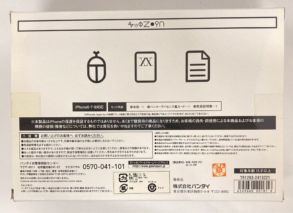 バンダイ