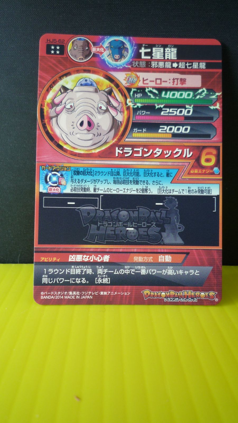 【DBH】【☆4】七星龍 HJ5-62 749212245.jpg?1570233971