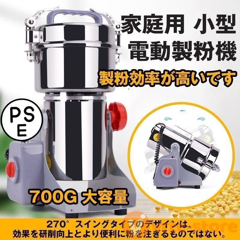 製粉機 家庭用 業務用 電動製粉機 ハイスピードミル コンパクト 粉砕機 