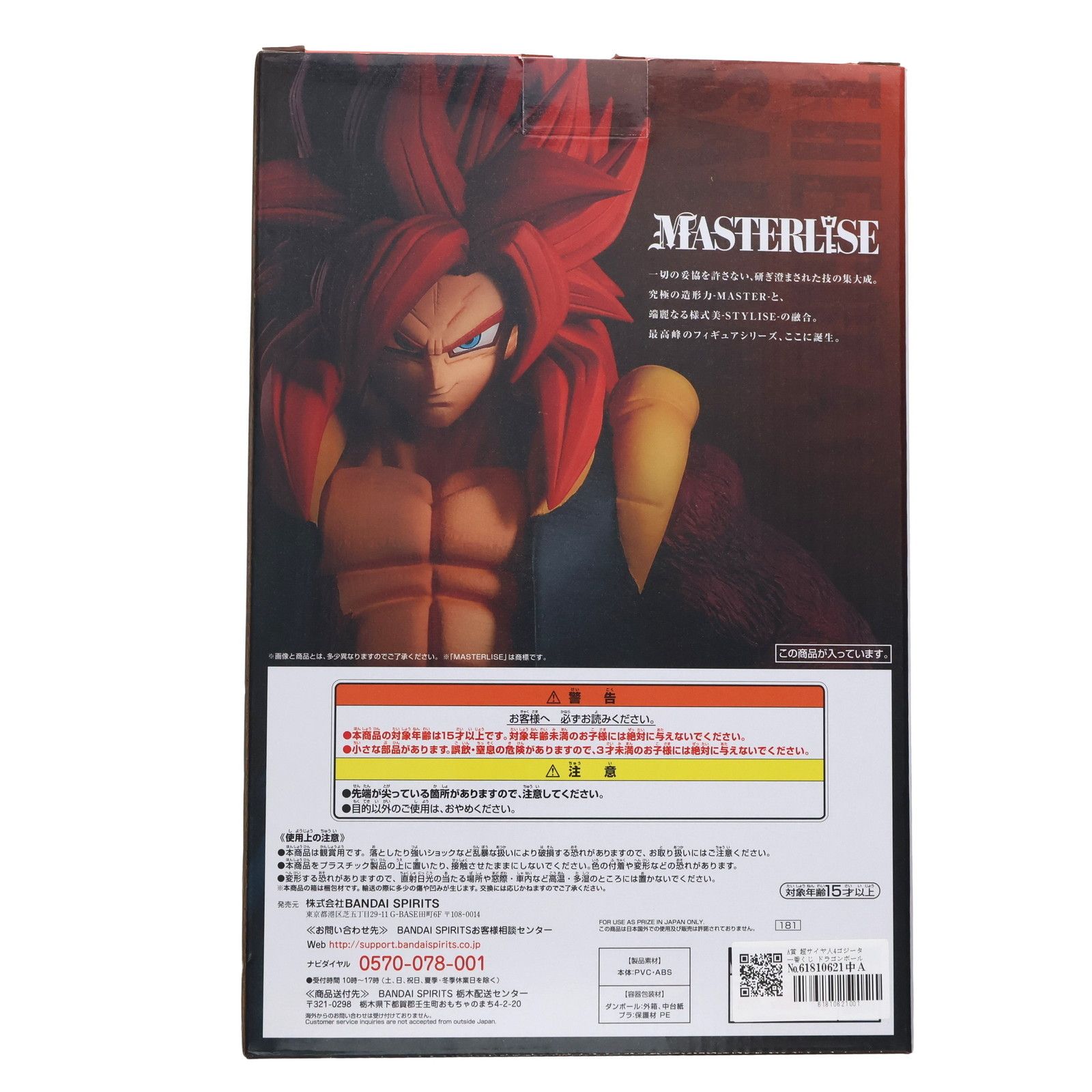 SUPER - A賞 超サイヤ人4ゴジータ 一番くじ ドラゴンボール THE GREATEST SAIYAN ドラゴンボール超(スーパー) MASTERLISE DRAGON BALL フィギュア プライズ(181) バンダイスピリッツ 一番くじ ドラゴンボール THE GREATEST SAIYAN｜一番くじ倶楽部